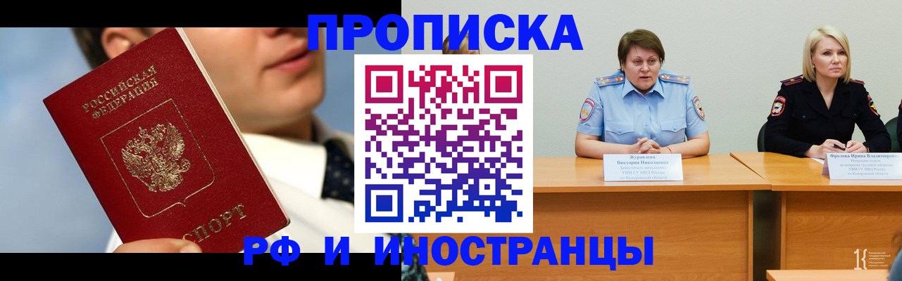 временная регистрация в квартире в Новомичуринске