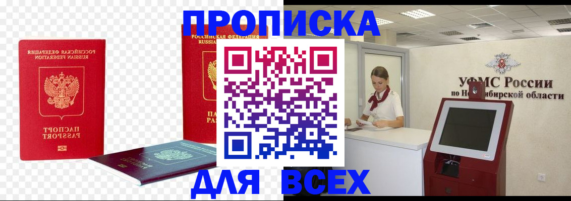 прописка поиск в Новомичуринске