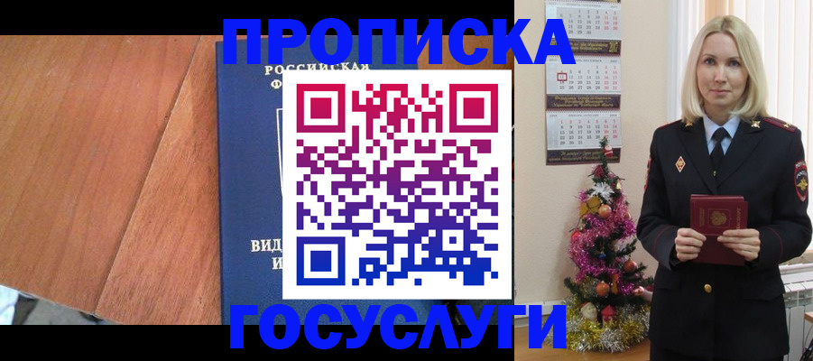 временная регистрация адрес в Новомичуринске