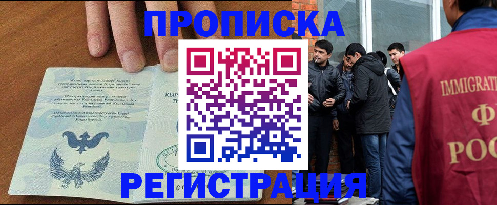 прописка 2025 в Новомичуринске